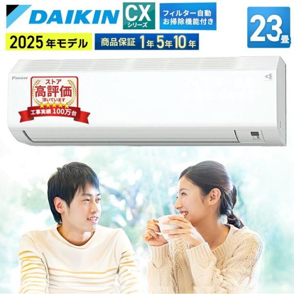 ダイキン（DAIKIN） 【あんしん延長保証選べます】ダイキン（DAIKIN