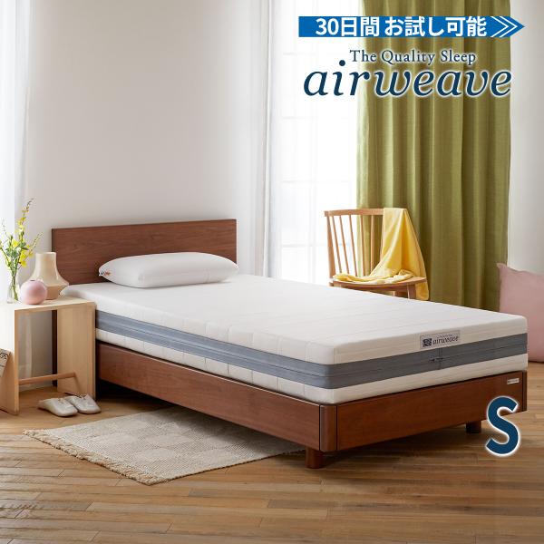 エアウィーヴ（airweave） ベッドマットレス S02 マットレス シングル
