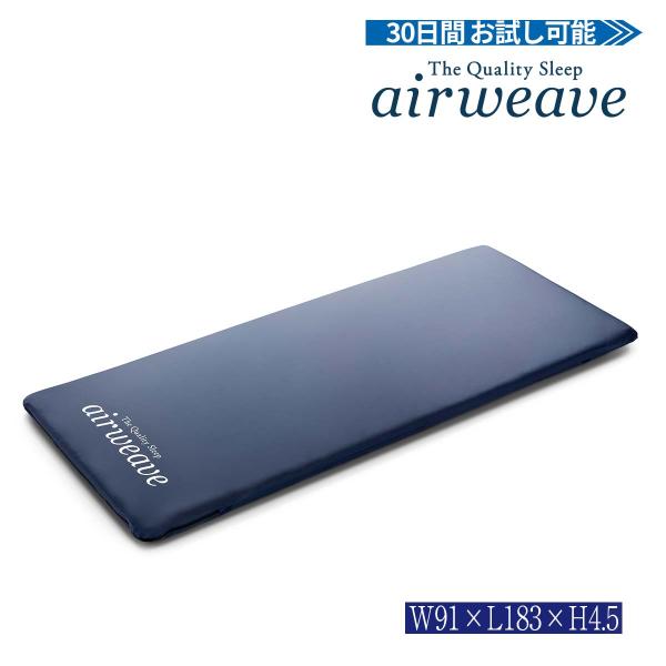 エアウィーヴ（airweave） 電動ベッド用 介護マットレス ショート 幅