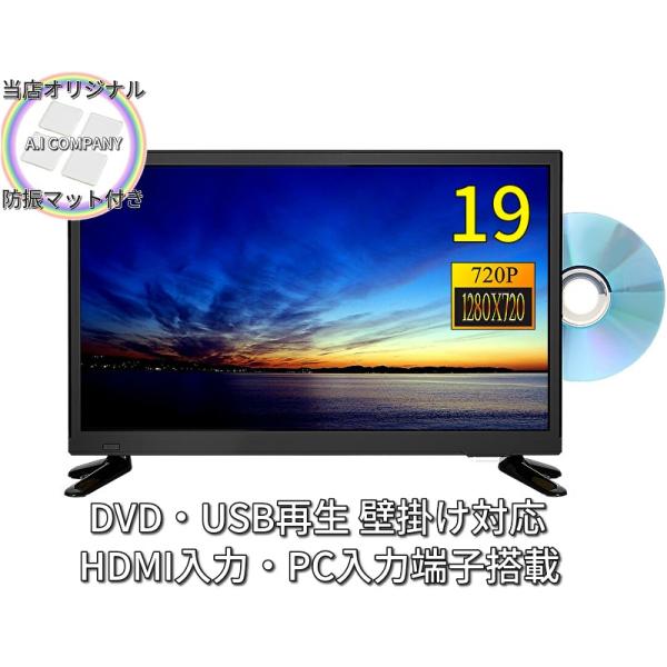 テレビ TV 19型 19インチ 液晶テレビ DVD dvd内蔵 DVDプレイヤー内臓