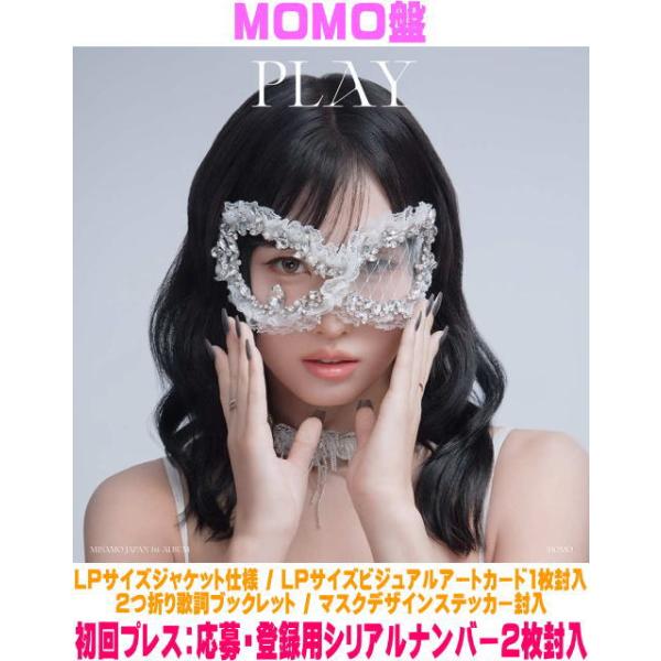 MOMO盤(初回プレス) 応募・登録用シリアルナンバー2枚封入 LPサイズ