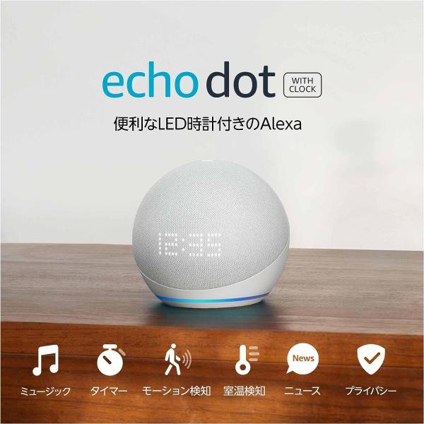 Echo Dot with clock (エコードットウィズクロック) 第5世代 - 時計