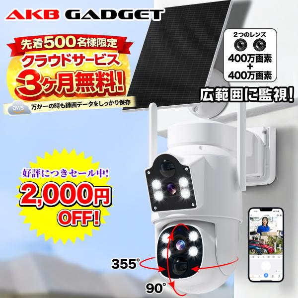 アキバガジェット 防犯カメラ 屋外 ソーラー ワイヤレス 400万画素 二