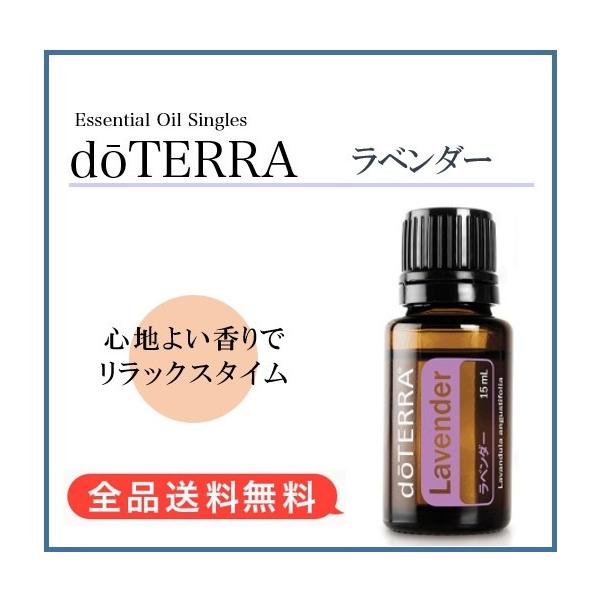 doTERRA（ドテラ） ラベンダー 15ml : MONO MARKET - 通販 - Yahoo
