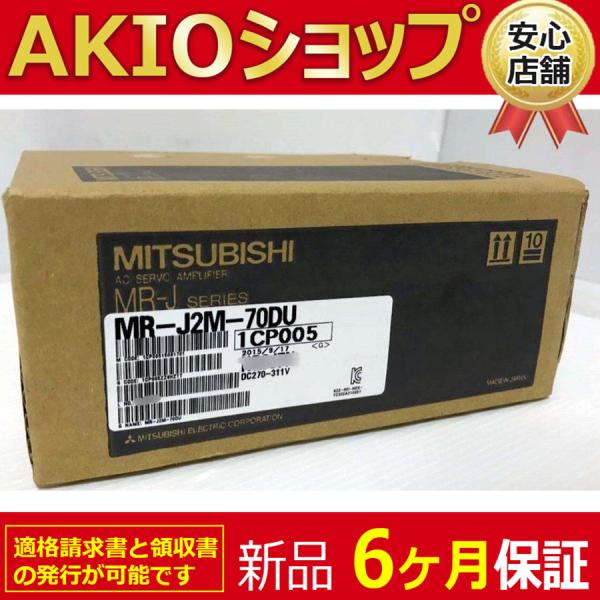 【新品】 新品 未使用 MR-J2M-70DU サーボアンプ ◇6ヶ月保証 : AKIO