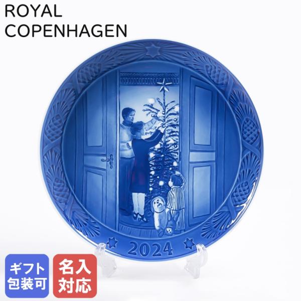 ROYAL COPENHAGEN（ロイヤルコペンハーゲン） イヤープレート 2024年