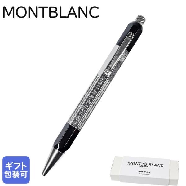MONTBLANC（モンブラン） ボールペン 132139（125486） ヘリテイジ