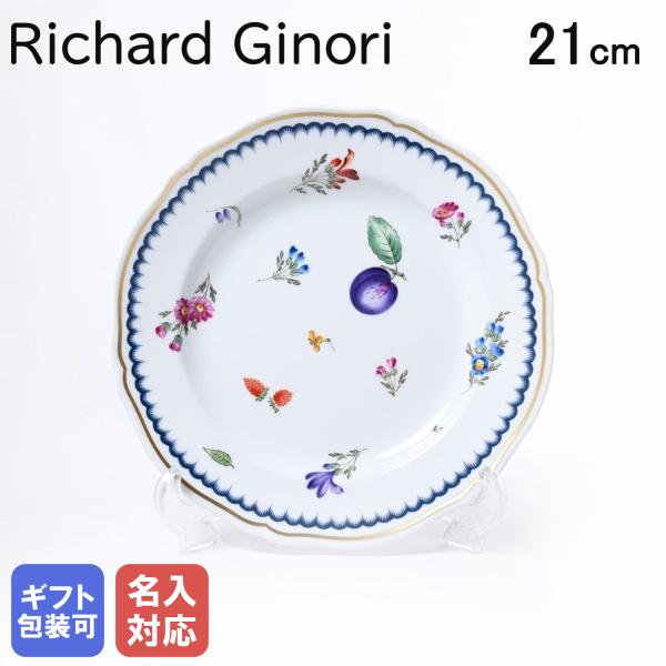 Richard Ginori（リチャードジノリ） ジノリ1735 イタリアンフルーツ
