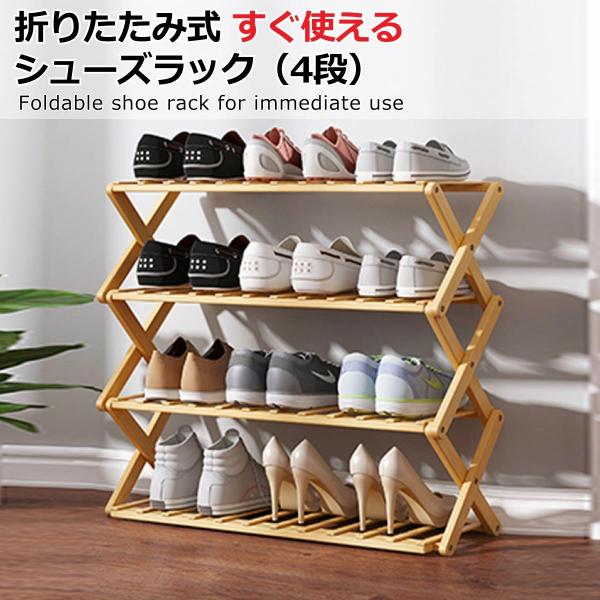 シューズラック 靴箱 下駄箱 靴 収納 スリム 完成品 組立不要 竹製