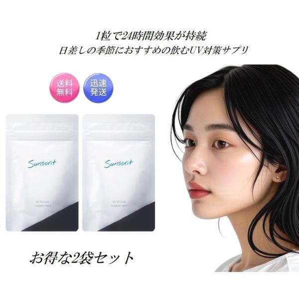 2個セット ユーブロック サプリメント 30粒 ×2個 サンソリット U