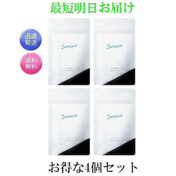 4個セット ユーブロック サプリメント U・Vlock UV lock 30粒×4
