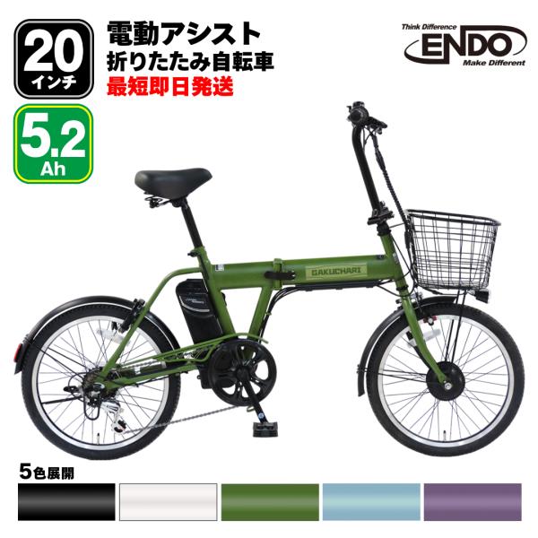 再入荷／ 【最短即日発送】 部品取付不要 電動自転車 折りたたみ 20