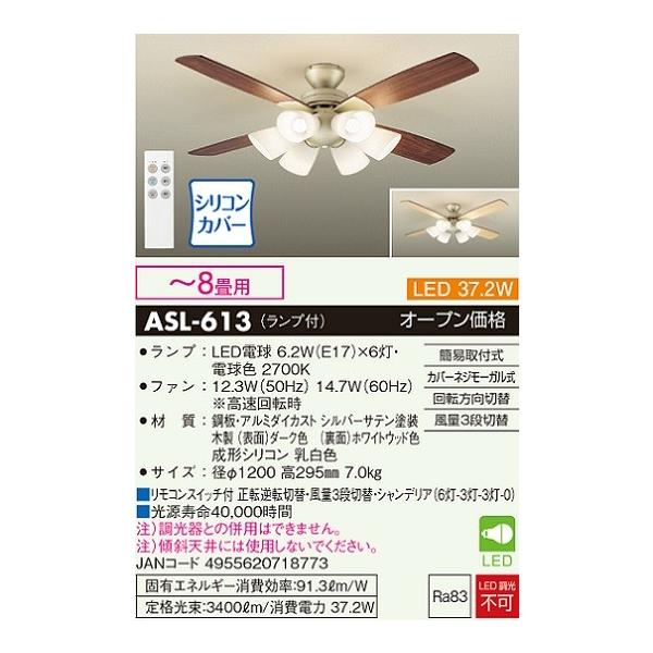 大光電機 DAIKO LEDシーリングファンライト 簡易取付式 (ランプ