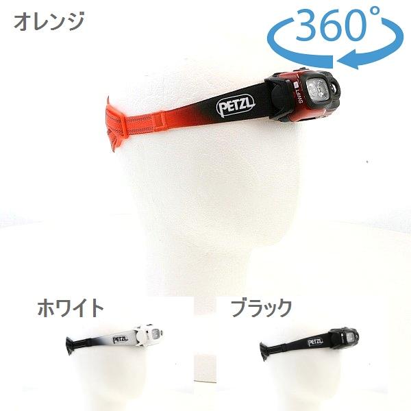PETZL（ペツル） スイフト RL 1100ルーメン E095BB : アルパインローズ