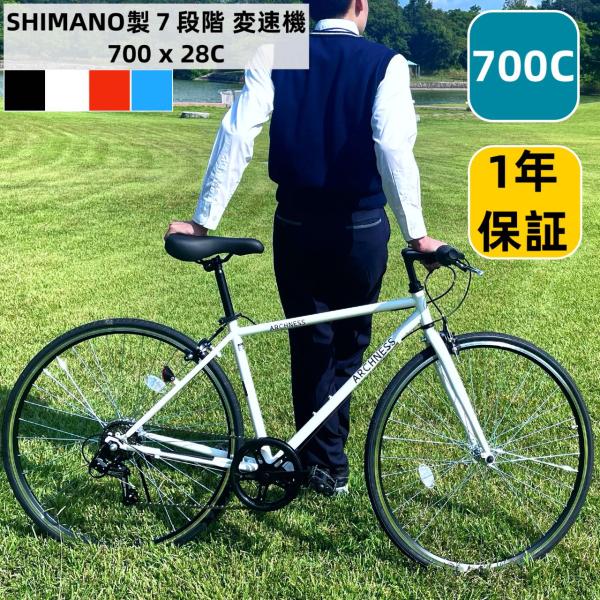 クロスバイク シティサイクル 700C 700×28C シマノ 7段変速 自転車