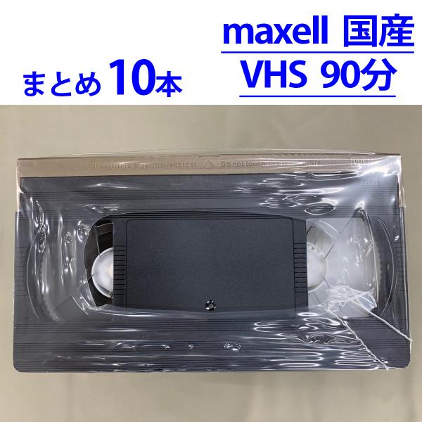 maxell（マクセル） ◇VHS 業務用ビデオテープ◇90分 国産【10本