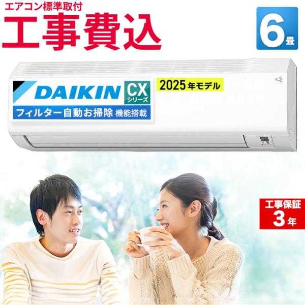 ダイキン（DAIKIN） 【標準取付工事費込】ダイキン ルームエアコン CX
