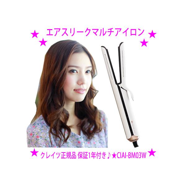 CREATEs（クレイツ） エアスリークマルチアイロン CIAI-BM03W 正規品