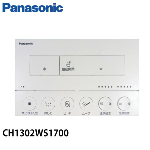 トイレ用リモコン アラウーノ CH1001用 電池・ビス・ホルダーなし