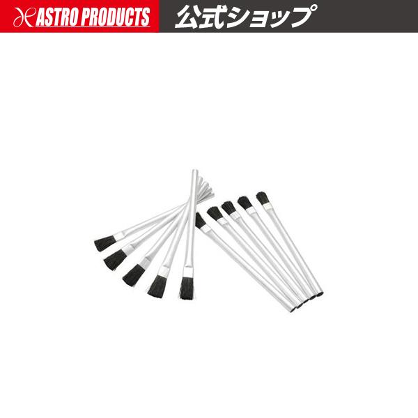 アストロプロダクツ（ASTROPRODUCTS） ブラシ(10本入り) : アストロ