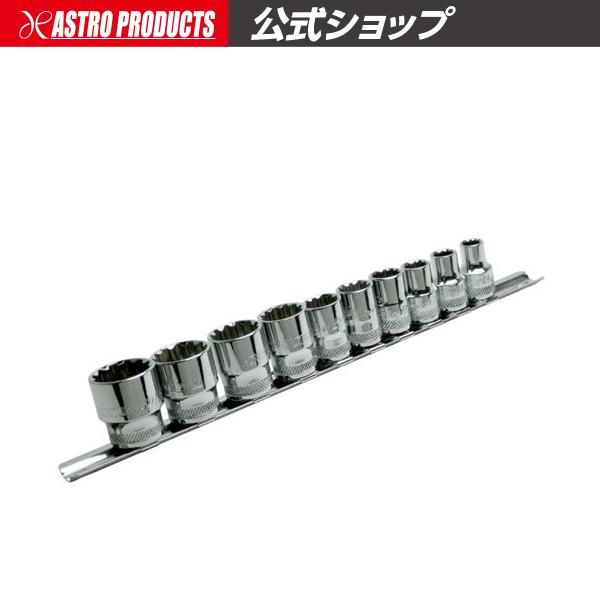 アストロプロダクツ（ASTROPRODUCTS） 3/8DR マルチスプラインソケット