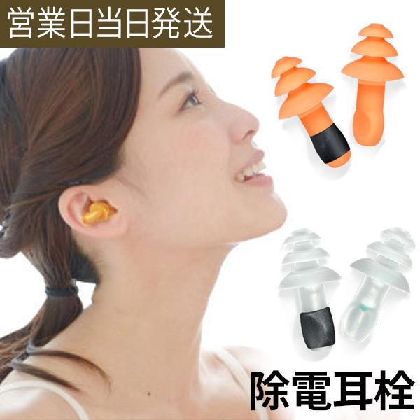 電磁波防止グッズ 除電 耳栓 ミミケア 耳鼻兼用 ユニカ 医学博士 丸山