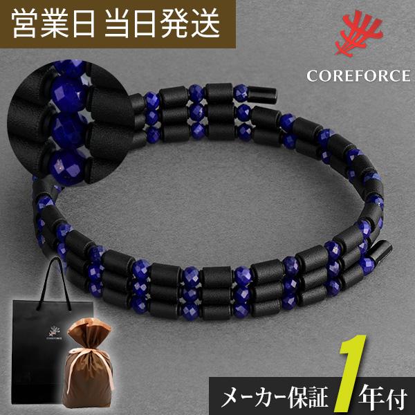 COREFORCE（コアフォース） コアフォースループ ラピスラズリ 50cm