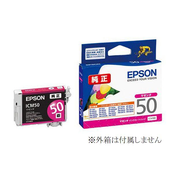 エプソン（EPSON） 純正インクカートリッジ ICM50 マゼンタ IC50M 箱