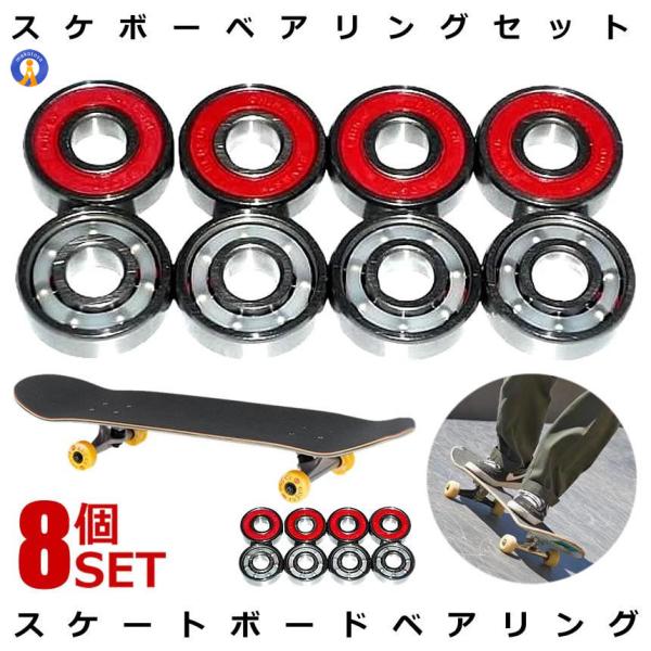 スケートボード ベアリング 8個セット レッド スケボー SKATEBOARD