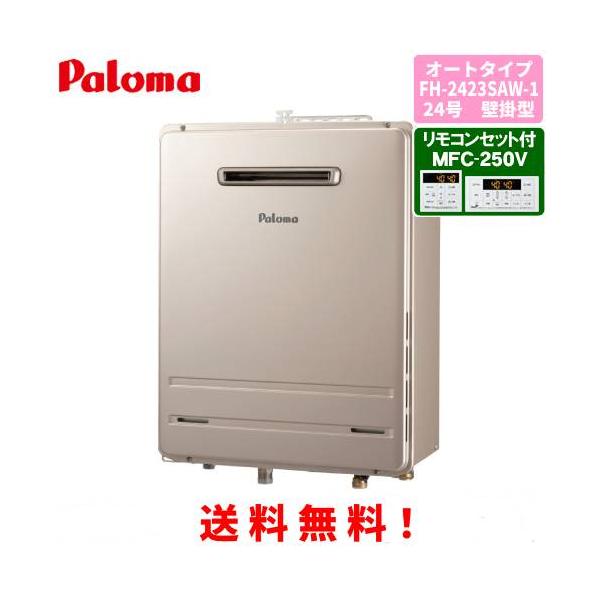 パロマ（Paloma） ガスふろ給湯器 FH-2423SAW-1 リモコンセット付き/24