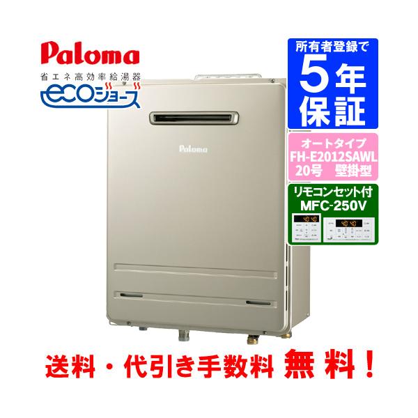 パロマ（Paloma） ガスふろ給湯器 FH-E2012SAWL リモコンセット付き/20