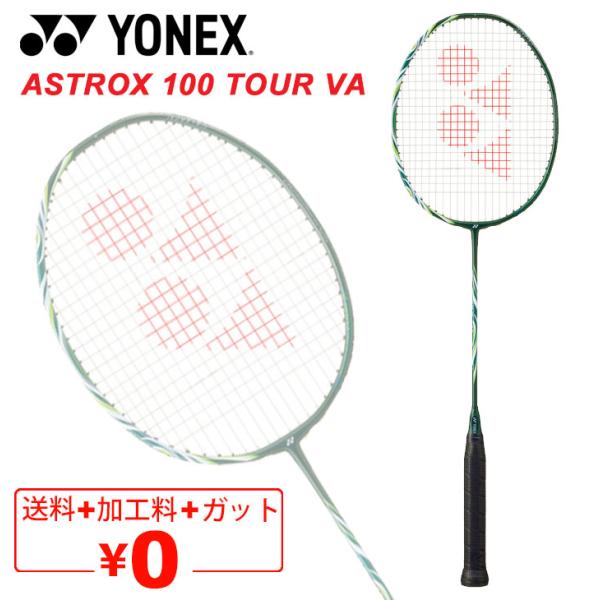 YONEX（ヨネックス） バドミントンラケット アストロクス100ツアーVA
