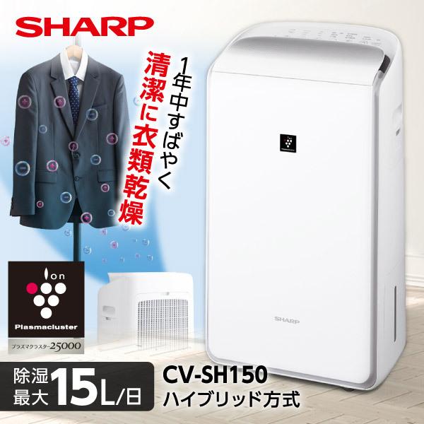 SHARP（シャープ） 除湿機 衣類乾燥 ハイブリッド式 家庭用 衣類乾燥