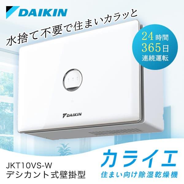 ダイキン（DAIKIN） 除湿機 小型 カライエ デシカント式 家庭用