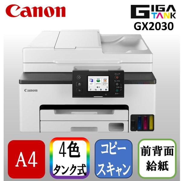 キヤノン（Canon） CANON GX2030 ホワイト系 A4インクジェット