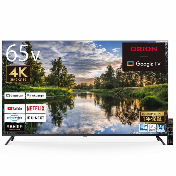 オリオン電気（ドウシシャ） テレビ 65型 液晶テレビ オリオン SMART
