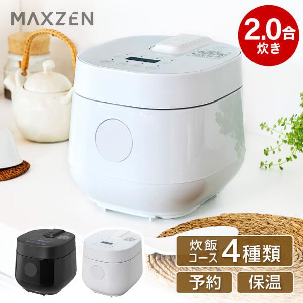 MAXZEN（マクスゼン） 期間限定ポイント5倍！ 炊飯器 2合炊き