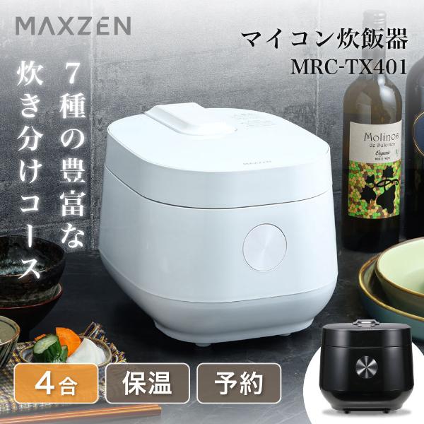 MAXZEN（マクスゼン） 期間限定ポイント5倍！ 炊飯器 4合炊き