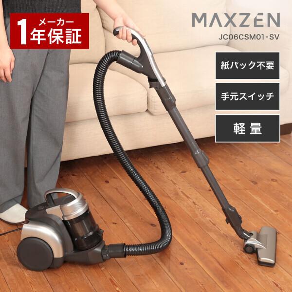 MAXZEN（マクスゼン） 期間限定ポイント5倍！ 掃除機 クリーナー