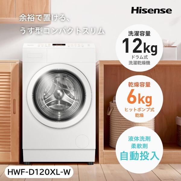 ハイセンス（HISENSE） 洗濯機 ドラム式 12kg ドラム式洗濯乾燥機 HWF