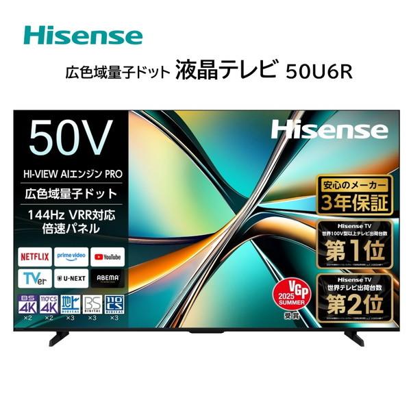ハイセンス（HISENSE） テレビ 50型 液晶テレビ 50インチ TV 50U6R U6R