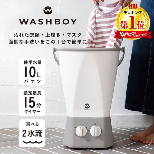 CB JAPAN（シービージャパン） 洗濯機 0.6kg 小型 ウォッシュボーイ