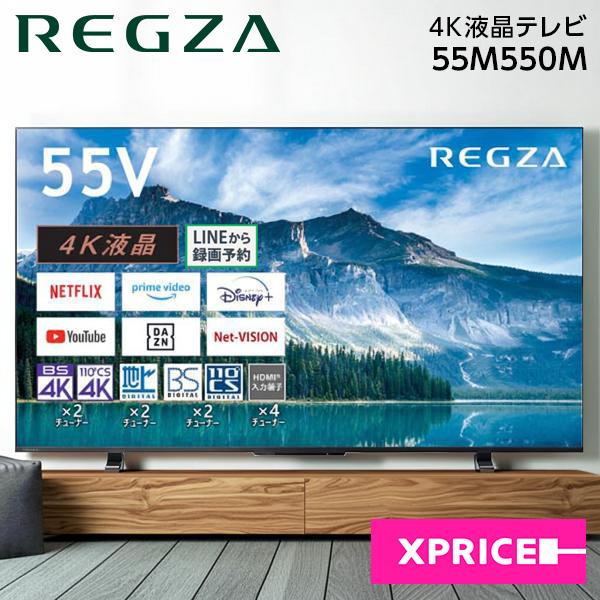 TOSHIBA（東芝） テレビ 55型 液晶テレビ レグザ 55インチ TV 55M550M