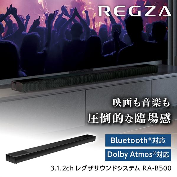 TOSHIBA（東芝） TVS REGZA RA-B500 REGZAサウンドシステム サウンド