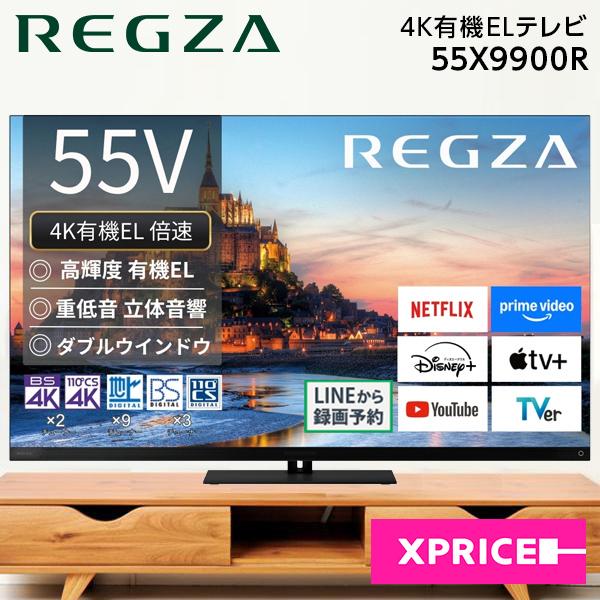 TOSHIBA（東芝） TVS REGZA 55X9900R REGZA (レグザ) 55V型 地上・BS