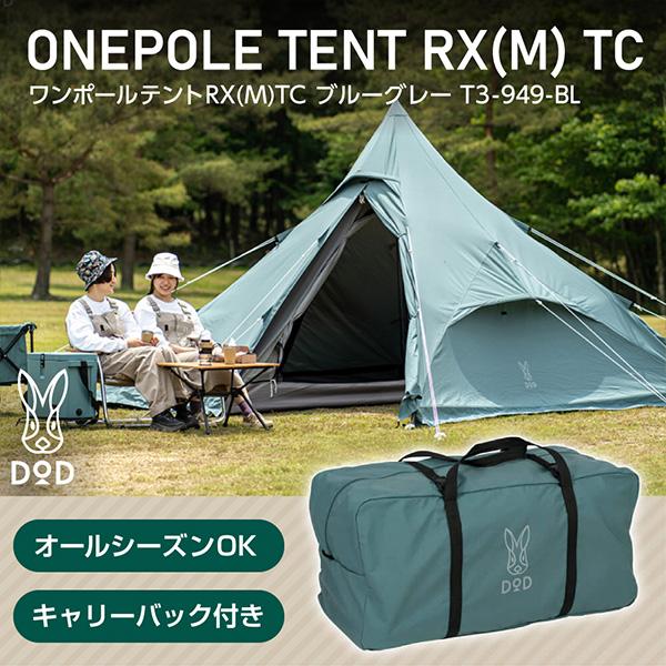 DOD（ディオーオーディー） テント ワンポールテントRX M TC T3-949-BL