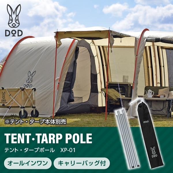 DOD（ディオーオーディー） ポール テント・タープポール XP-01 dod