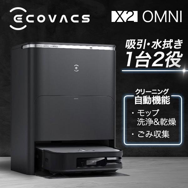 ECOVACS（エコバックス） ロボット掃除機 水拭き お掃除ロボット