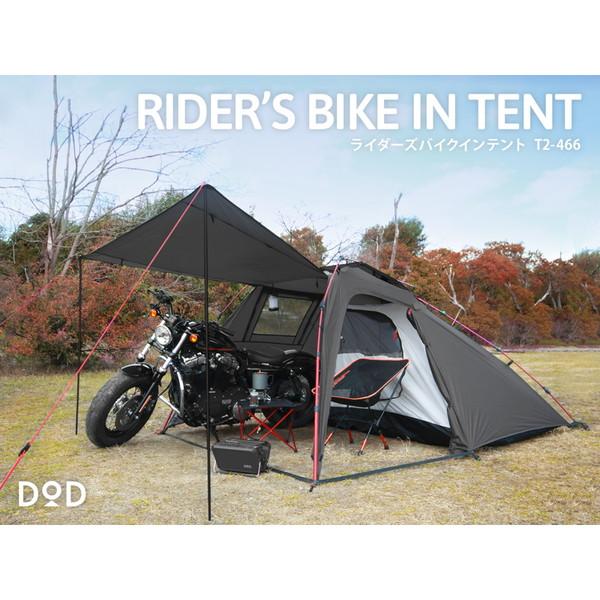 DOD（ディオーオーディー） テント ライダーズバイクインテント T2-466