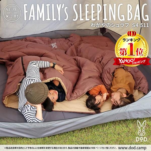 DOD（ディオーオーディー） 寝袋 シュラフ わがやのシュラフ S4-511